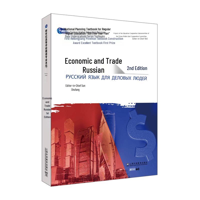 Business Russian Textbook (2nd Edition)