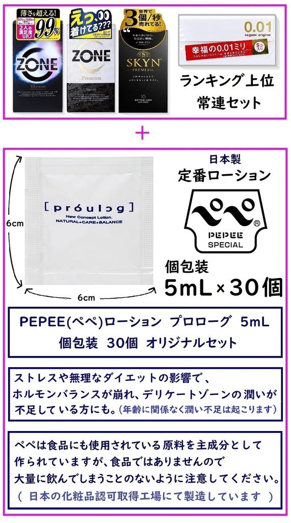 Condom Sagami Original ZONE SKYN Skin Contraceptive Comparison Set Sagami Original ZONE 10 ZONE Premium 5 SKYN 10 Peperotion 5ml small portions 30