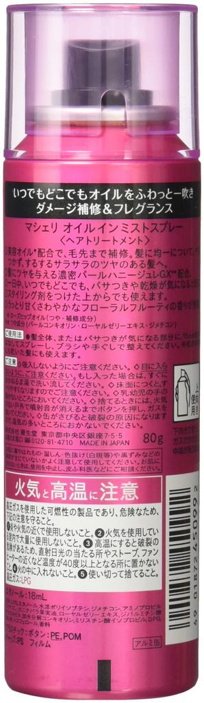 MACHERIE Mist Spray Treatment 80g Oil-in
