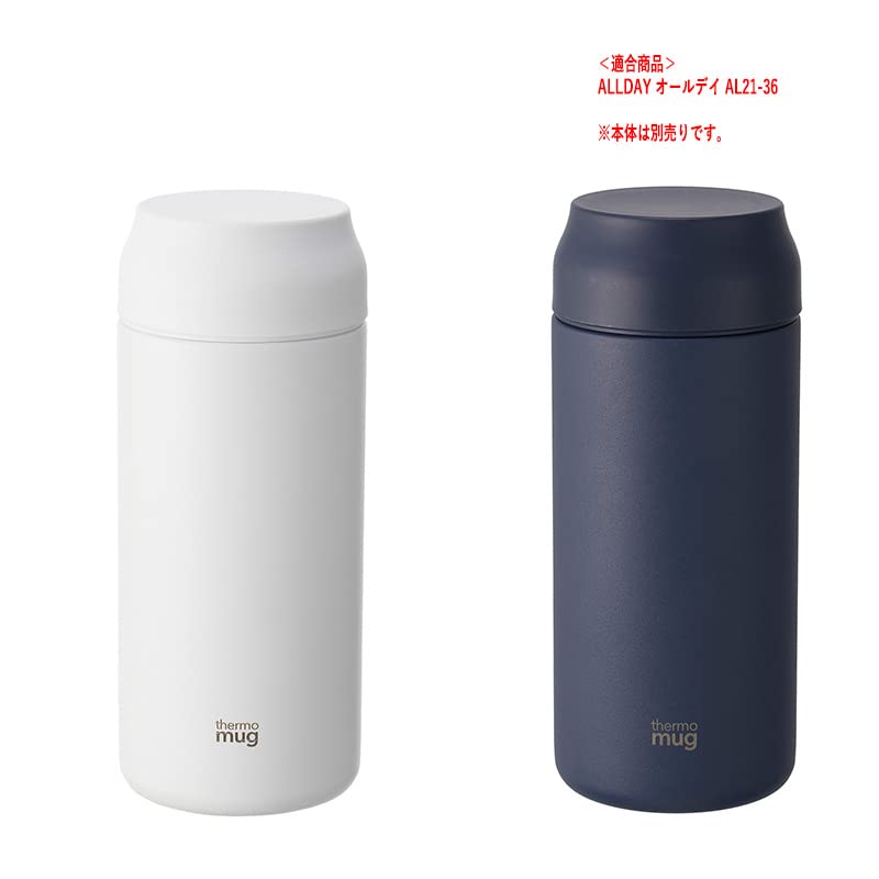 THERMO MUG ALLDAY Thermo Mug Inner Stopper with ILAL2136 Parts, Gasket,