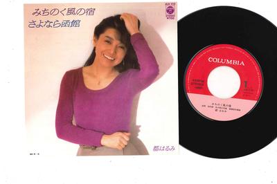 7inch Record HARUMI MIYAKO - Mitinoku No Kaze No Yado / Sayonara AH110 COLUMBIA 1981 Japan Japanese Enka Used