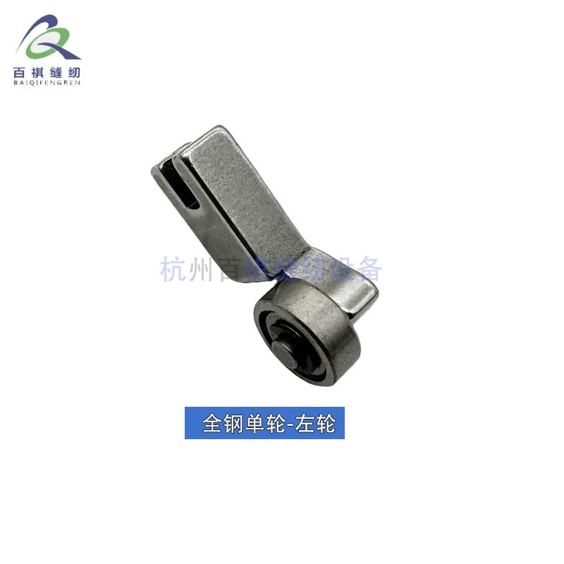 Sewing Machine Mold Needle Position Group Template Sewing Machine Needles Position Group Unilateral Two-Wheel All-Steel Roller P