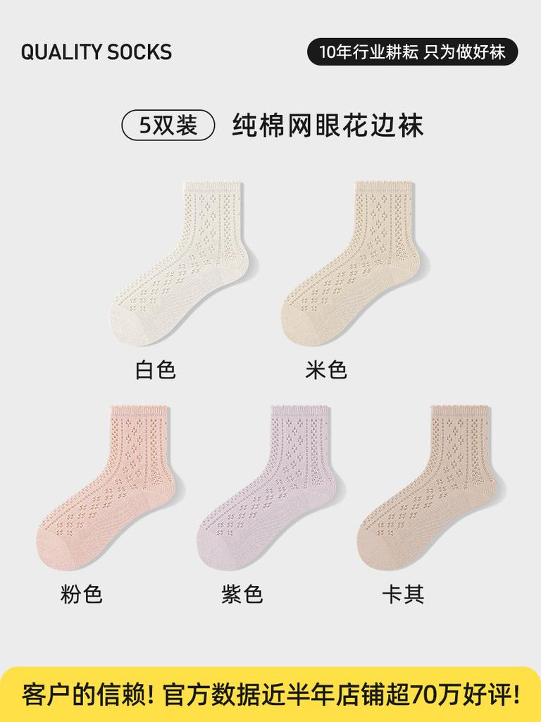 Summer Solid Color Openwork Mesh Breathable Lolita Socks Cute Sweet White Socks Pure Cotton Socks