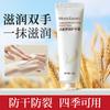 Oat Hand Cream