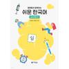 Easy Korean With Eduwind Youngjae Sam   Everyday Life