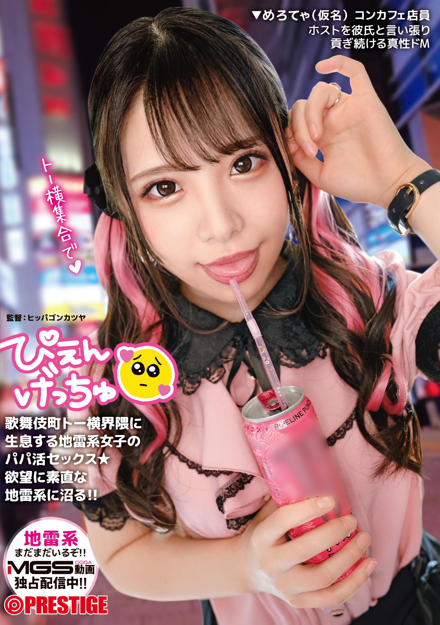 

Пьенгетчу/Престиж [DVD]