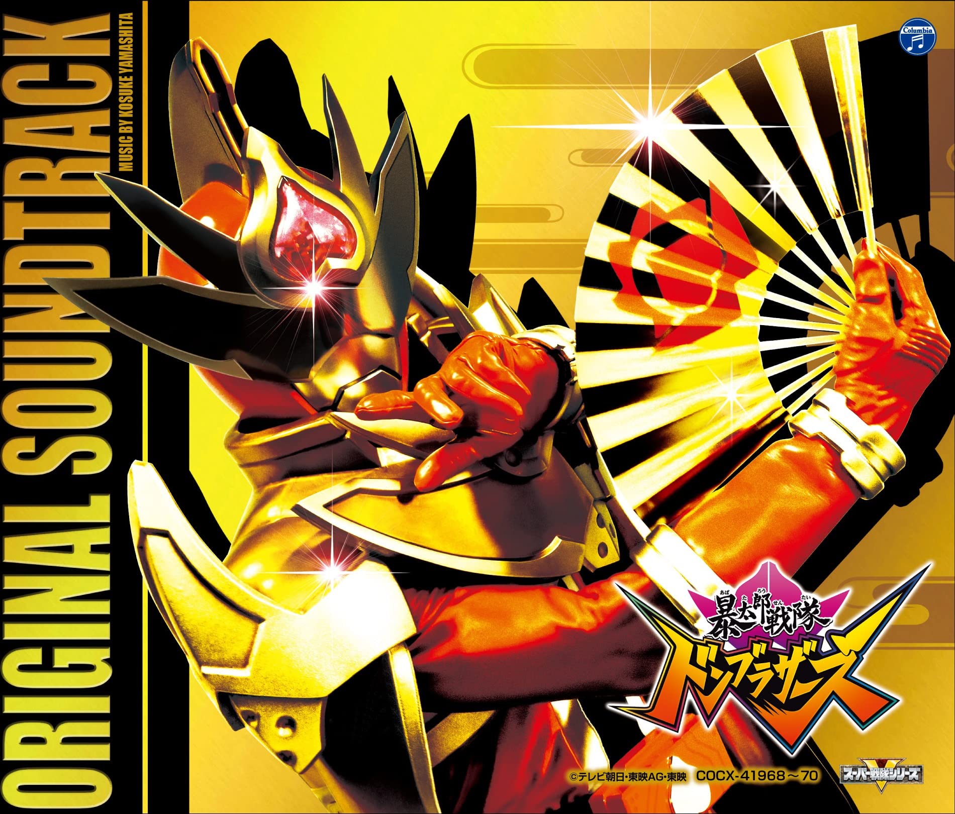 

Avataro Sentai Don Brothers Original Soundtrack