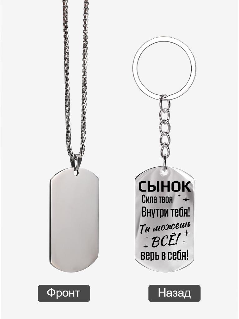 Gift for My Son—Stainless Steel Keyring Necklace