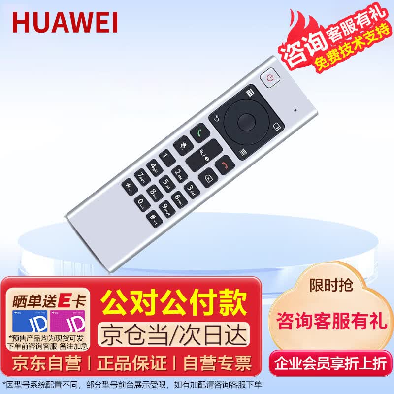 Huawei CloudLink Conference Equipment & Peripherals (CN Version)