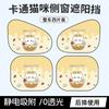 Car curtains, sunscreen, heat insulation, car windows, sunshades, car side windows, electrostatic adsorption, rear sunshades