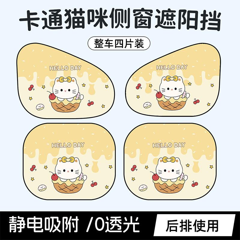 Car curtains, sunscreen, heat insulation, car windows, sunshades, car side windows, electrostatic adsorption, rear sunshades