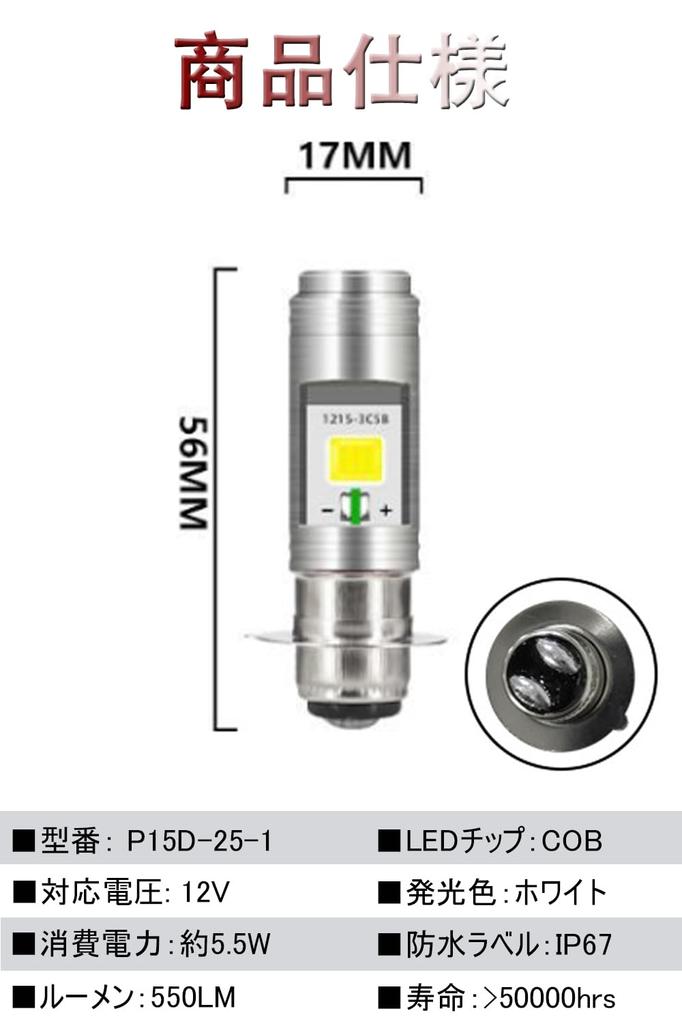 P15D 25-1 LED Headlight for Motorcycles, White, High Brightness COB Chip, P15D, LED Headlight,