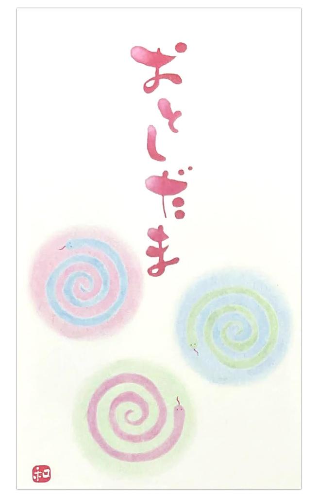Kawasumi Washi Paper Zodiac Snake Large Set of 50 Envelopes, Design, (50)
