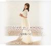 CD ATSUKO ASADA SHINNOSUKE INOUE TOS  Mitoshi Tatara Koko De TKCA90462 Japan ObiJapanese Enka Used