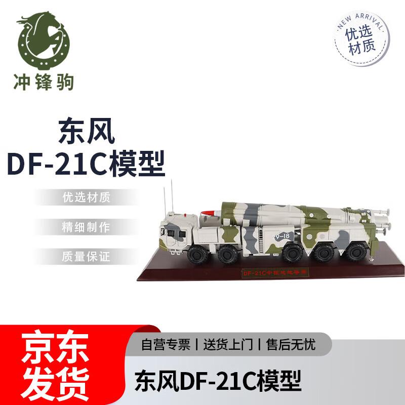 Dongfeng DF-21C Missile Model Souvenir