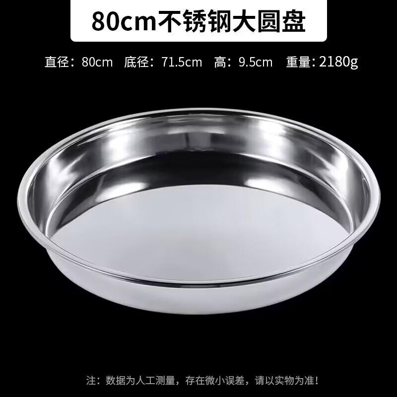 Wuhe 80cm Thickened Stainless Steel Round Platter