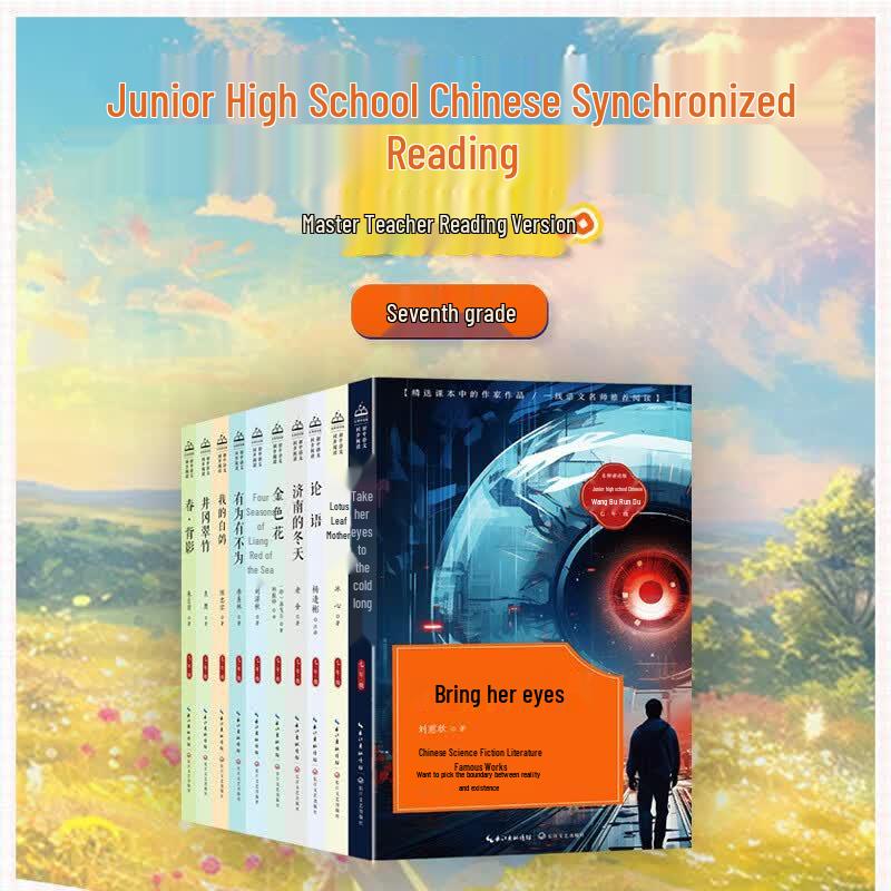 The Analects of Confucius (Junior High Synchronized Reading)
