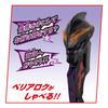 Sound Ultra Pretend Beliarok [BANDAI]