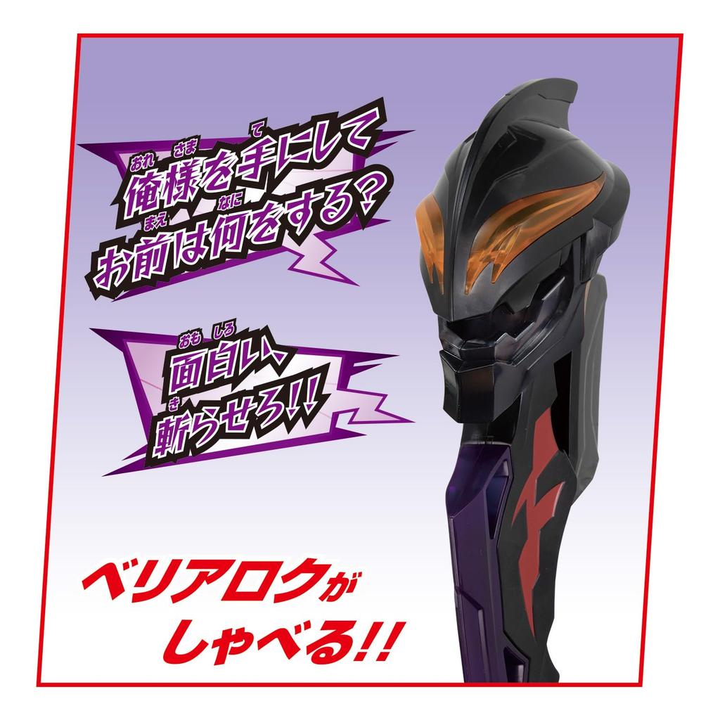 Sound Ultra Pretend Beliarok [BANDAI]