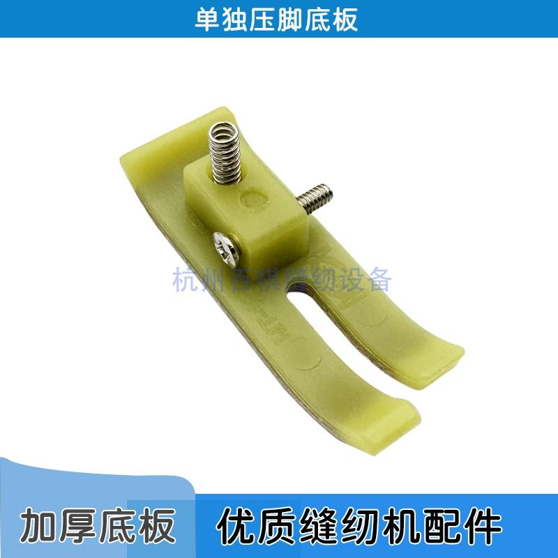 Presser Paste Wear-Resistant Thickening Industrial Lockstitch NT-18 Plastic Presser Foot Gray Sewing Machine Accessories Base Pl