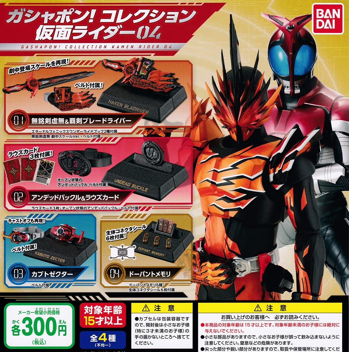 

Коллекция Kamen Rider 04 Набор из 4 типов Гачапон Капсульная игрушка Гашапон! [Полный (Полный комплект)]