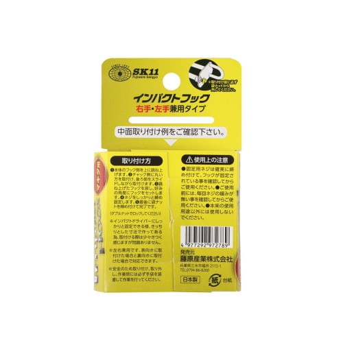 SK11 (SK11) Impact Hook for Makita TD173, Left and Right Use SIH-M-H-173