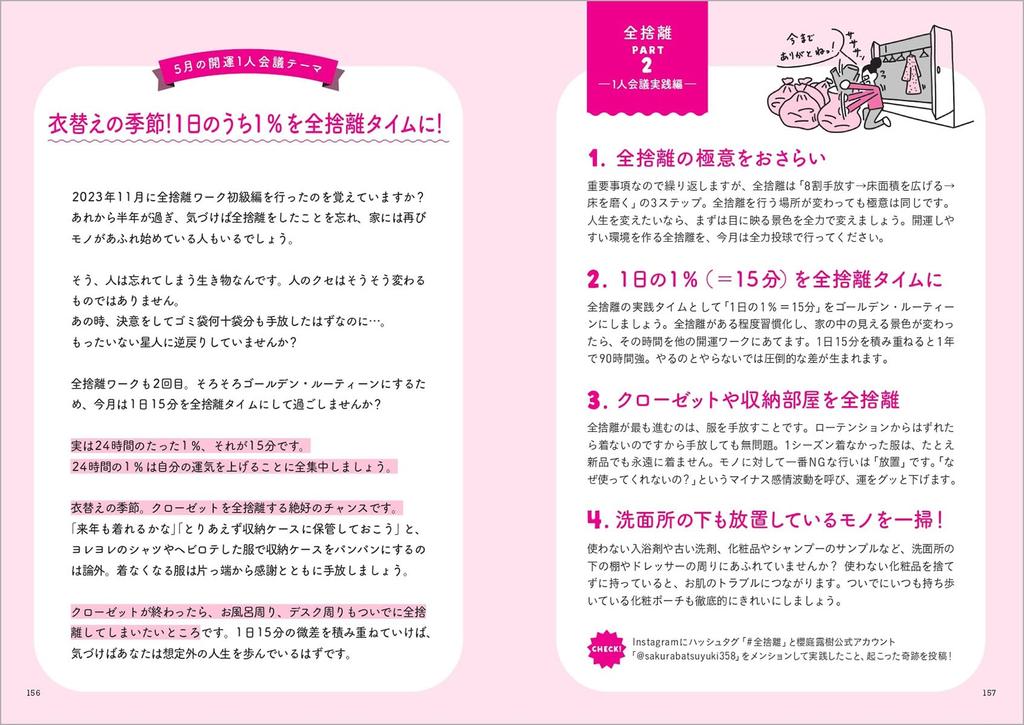 Continue to improve your personal best and become the person you never thought possible! Life Revolution Super Good Luck Diary 2024