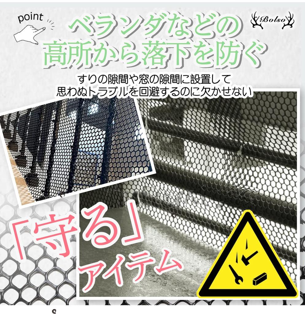 BOLSO Fall Prevention Net for Balconies, Stairs, Windows, and More, Safety, Plastic Mesh, DIY Multipurpose Net Fence, Black (0.4mm Holes, 40cm X 4m)