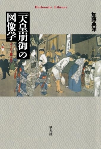 Iconography of the Death of the Emperor