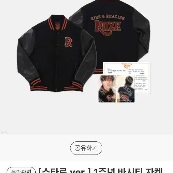 RIIZE Shotaro 1st Anniversary Varsity Jacket Size F, Unworn (New), Collector's Only