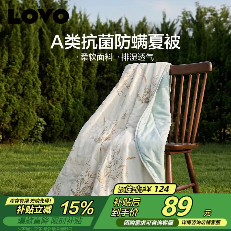 LOVO Antibacterial Anti-Mite Summer Fiber Quilt 150*215cm