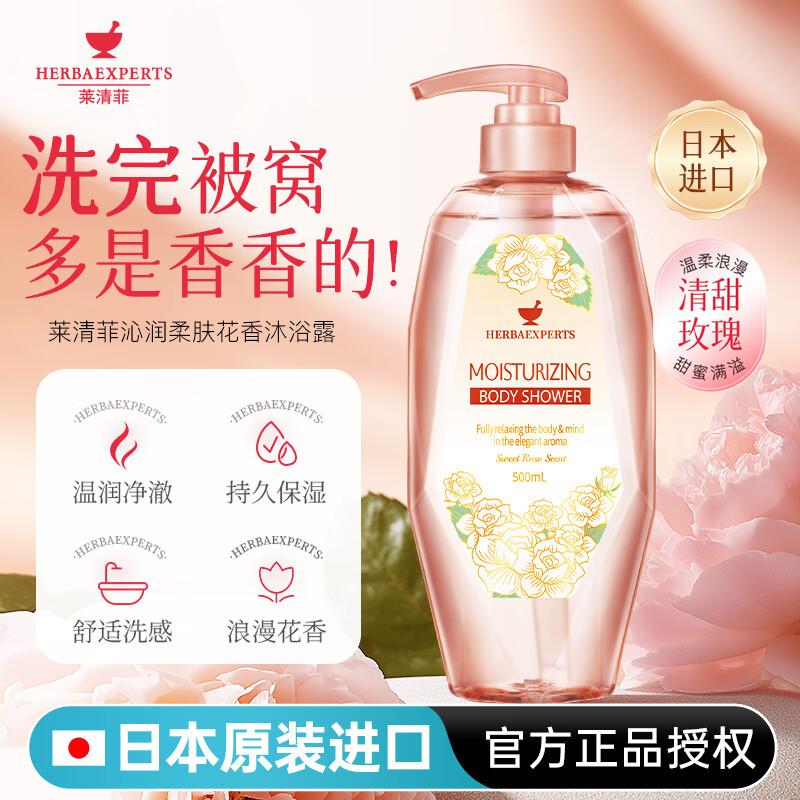 Laiqingfei Floral Moisturizing Shower Gel