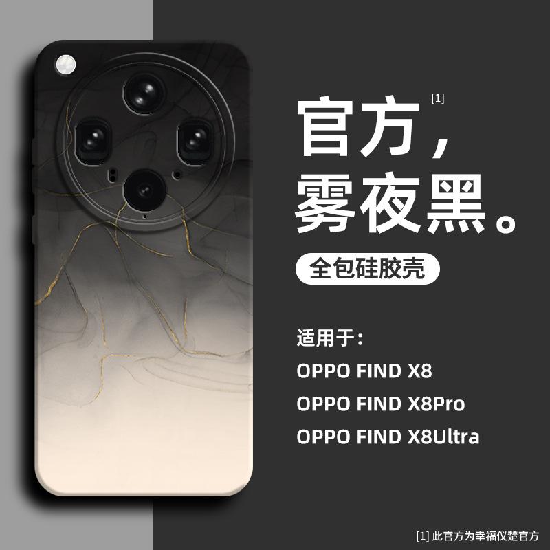 Applicable To Oppo Findx8 Mobile Phone Case New Ultra-thin Gradual Change Smoke Findx8s Skin Feeling Silicone Findx8pr