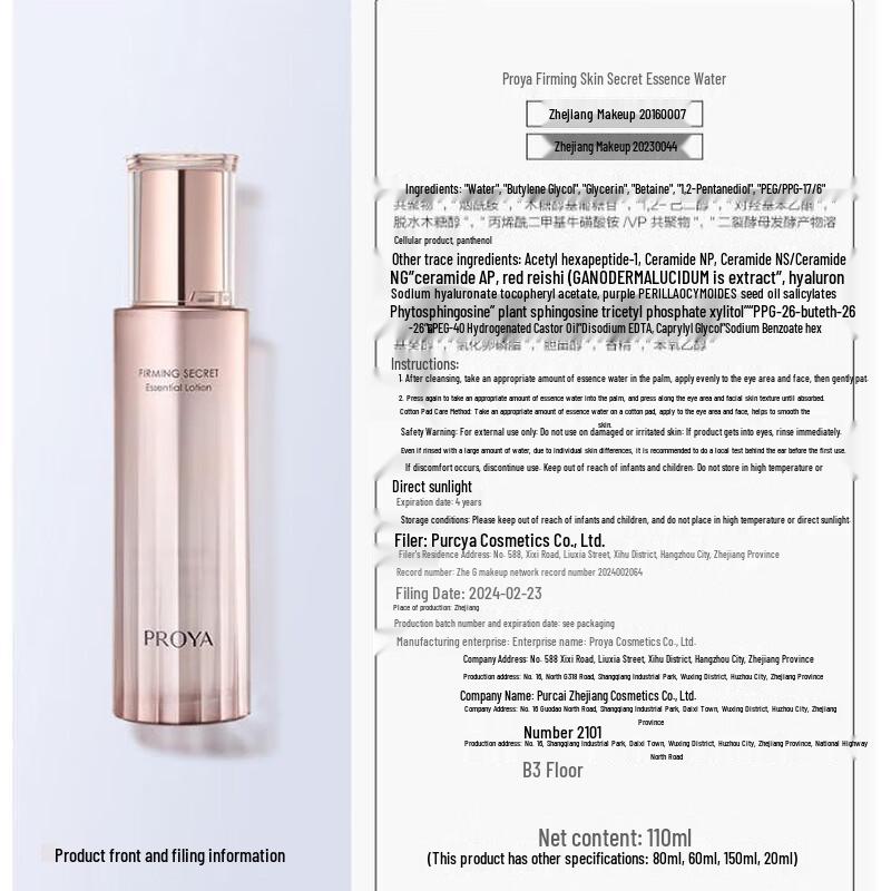 PROYA Firming & Tightening 3.0 Essence Water 110ml