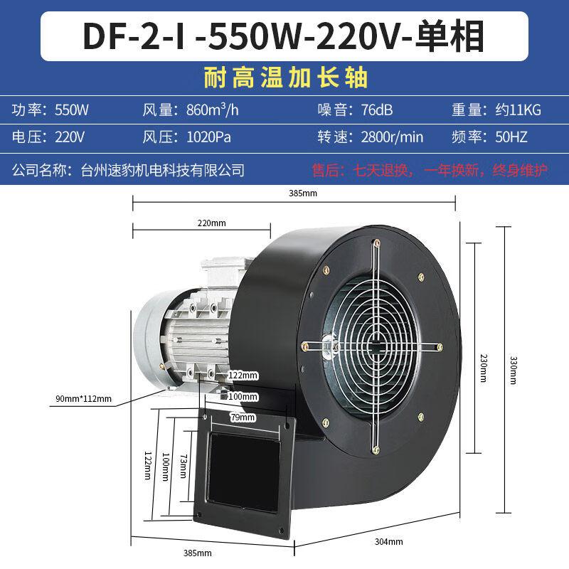 Yundu 550W High-Temperature Centrifugal Induced Draft Fan