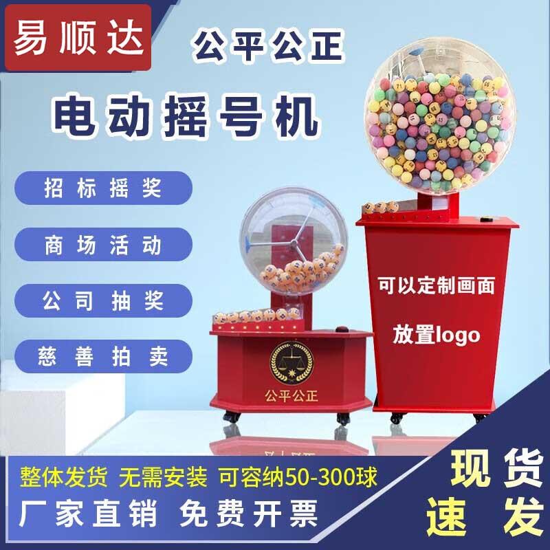 Electric Lottery Ball Drawing Machine
