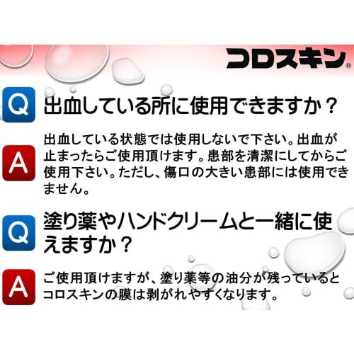 [Third-class OTC Drug] Coloskin 11mL