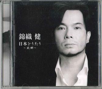 CD KEN NISHIKIORI - Nihon Wo Utau PCCA03486 PONY CANYON Japan Classical Used