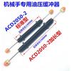 Manipulator Shock Absorber Two-way Double-head Hydraulic Buffer SCD/ACD2030/2035/2050/-W/-2/-3 SCD/ACD 1Pcs(SCD 2030-2)