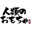 Minami Funny Toy for People All Over the World Are Making Fun of Him Japanese Funny White XXXL Size Horie's T-shirt "A Humanity, Really" Short-sleeved