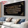 1Pc Modern Islamic Quran Art Wall Tapestry, Canvas Print Wall Hanging, Elegant Home Decoration For Living Room Bedroom, Unframed