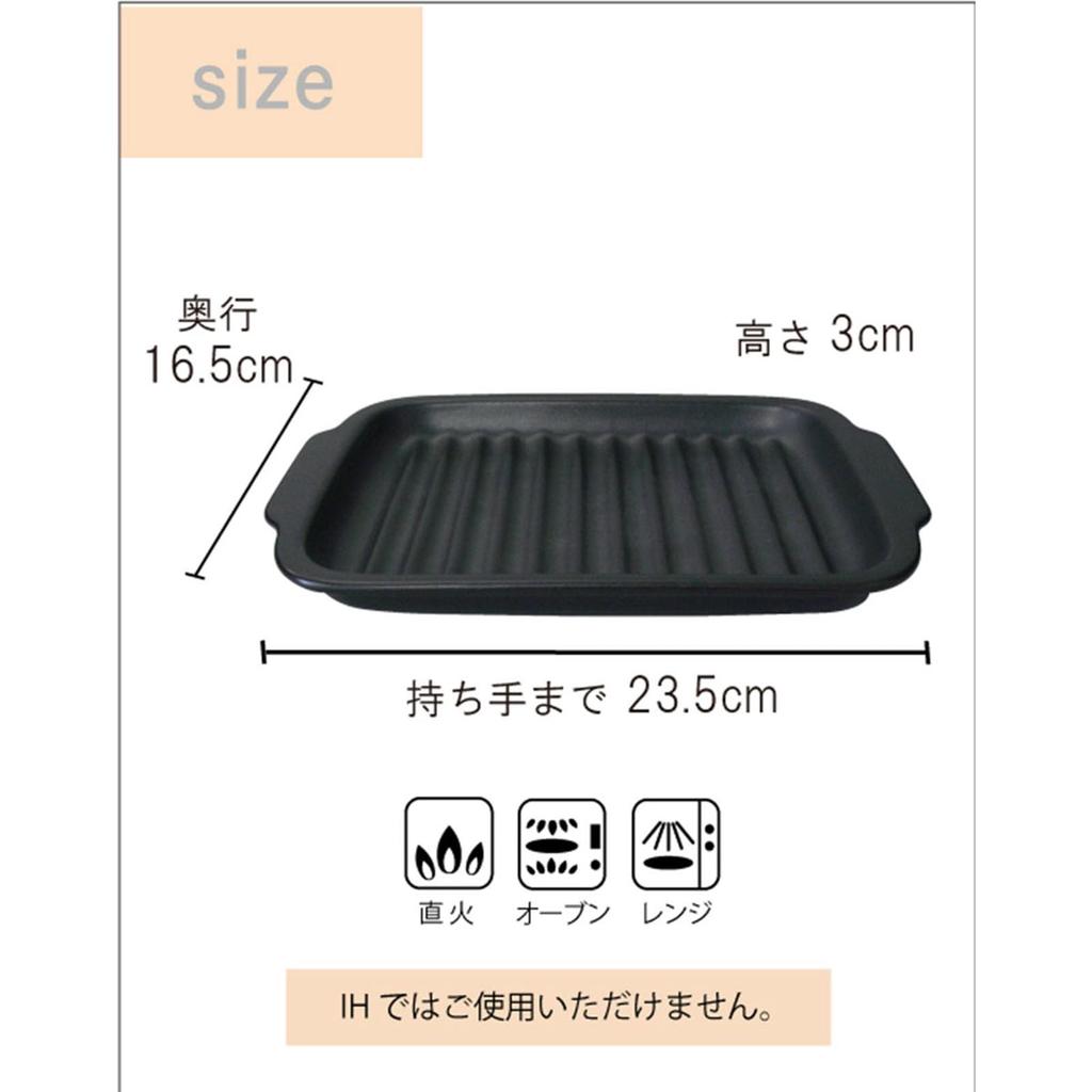 Banko Ware Grill Pan/Grill Plate, Approx. 23.5cm (W) X 20.5cm (D) X 3cm (H), Suitable for Oven Toasters, Direct Flame, Microwave, Grills, and Fish Gri