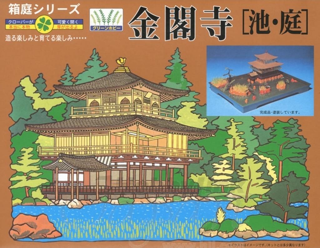 Micro Ace Miniaturgarten-Serie Tempel Plastikmodellbausatz 8 1/200 Kinkaku-ji Nr.