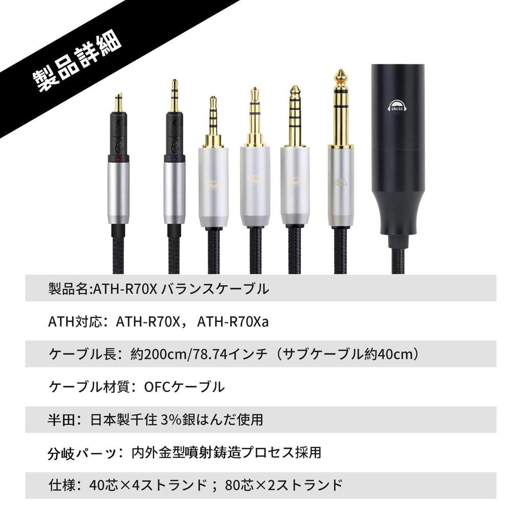 okcsc TCR70X Headphone Cable Replacement for Audio-Technica ATH-R70X/R70xa Earphones and Headphones, OFC 4-Core, 2.0m Long, 4.4mm Connectors with Lock