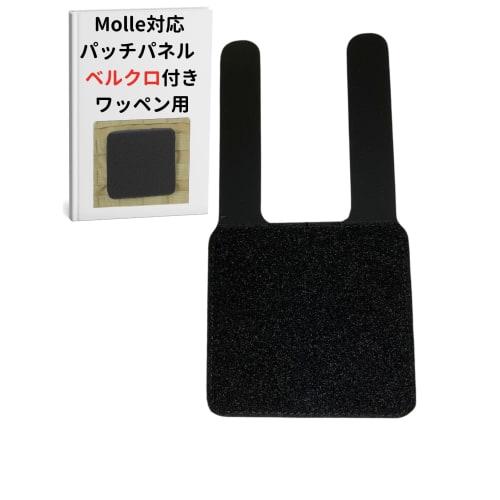 Patch Panel Molle Velcro Molle Patch Holder Board Base Hook Airsoft (Black)