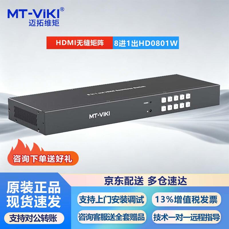 MT-viki HDMI Matrix Switcher & Video Processor