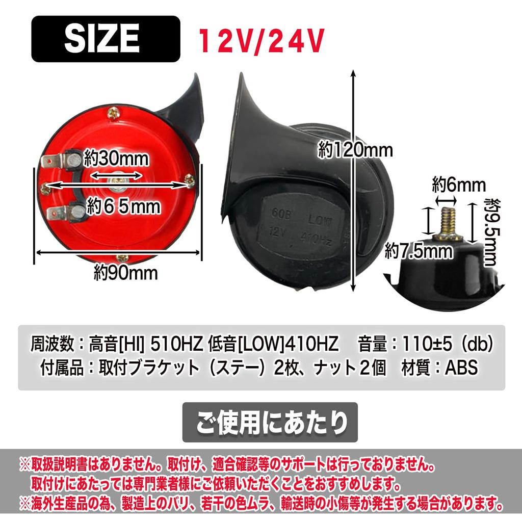 MONOSTORE Horn Set of 2 for Car, Motorcycle, Truck, Horn, Electronic Horn, European 510Hz, 410Hz, 110db,