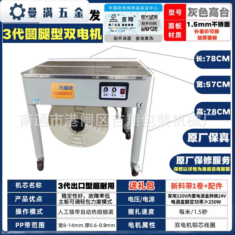 Third-Generation Dual-Motor Automatic Hot Melt Strapping Machine CN plug (adapter included)