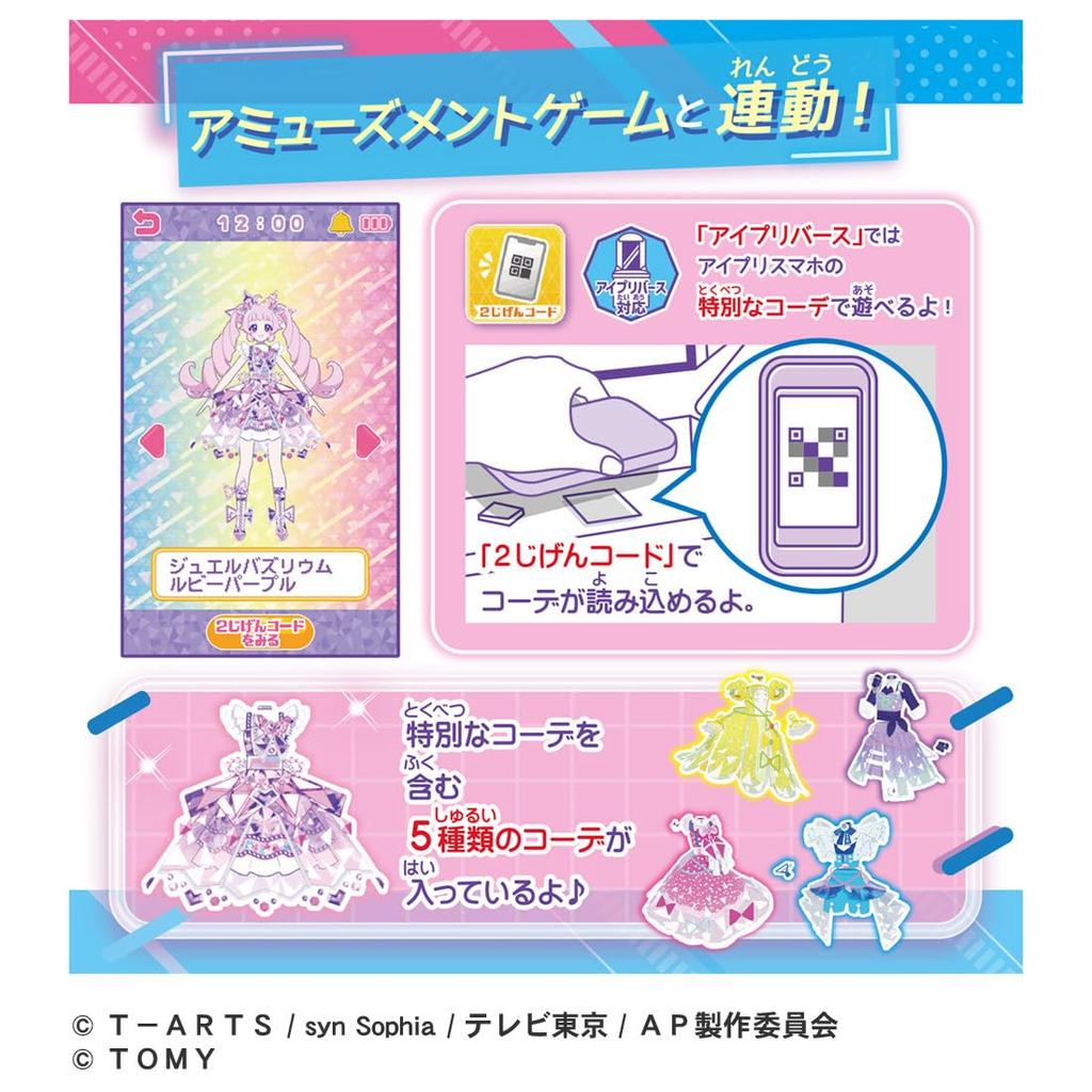 Bonus TAKARA TOMY Himitsu No Aipuri Himitsu No Aipuri Smartphone R [Manufacturer's Included]