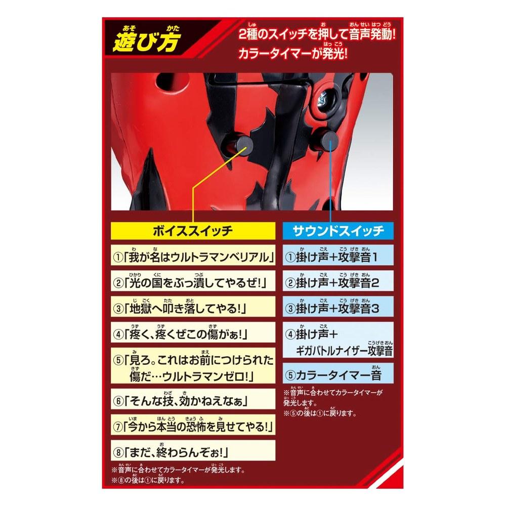 Bandai Ultraman Ultra Sound Figure DX Ultraman Belial